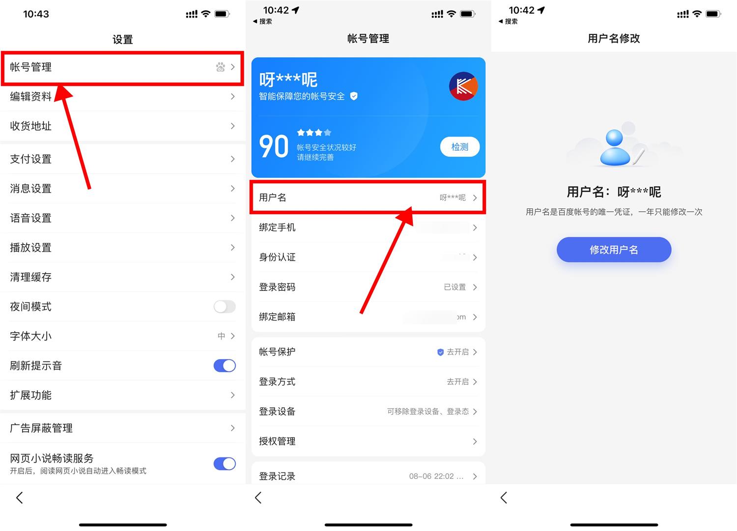 用户名修改